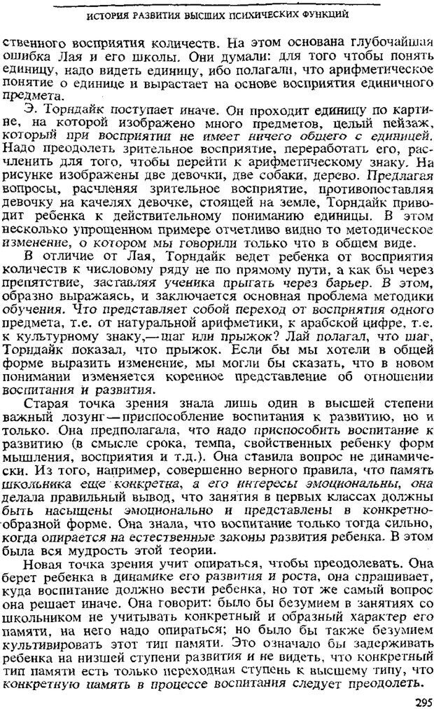 📖 PDF. Том 3. Проблемы развития психики. Выготский Л. С. Страница 293. Читать онлайн pdf