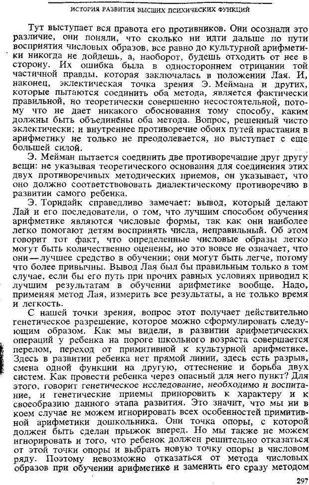 📖 PDF. Том 3. Проблемы развития психики. Выготский Л. С. Страница 295. Читать онлайн pdf