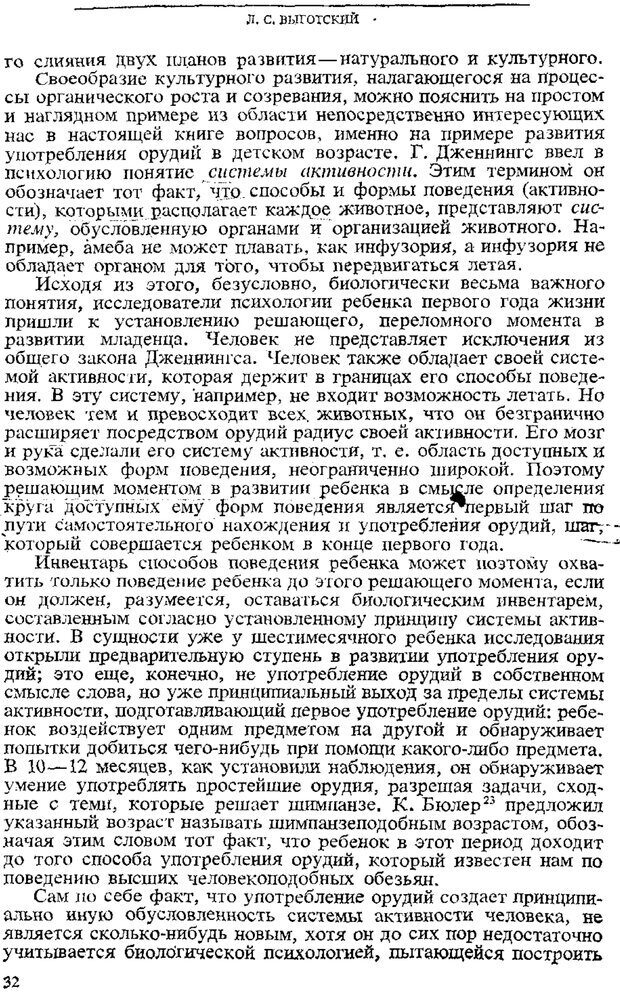 📖 PDF. Том 3. Проблемы развития психики. Выготский Л. С. Страница 30. Читать онлайн pdf