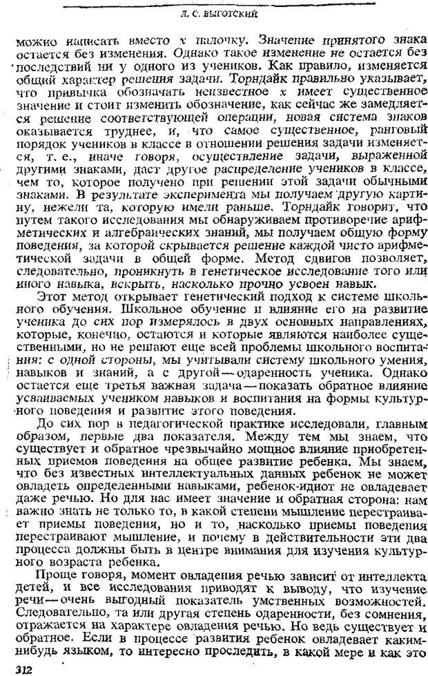 📖 PDF. Том 3. Проблемы развития психики. Выготский Л. С. Страница 310. Читать онлайн pdf