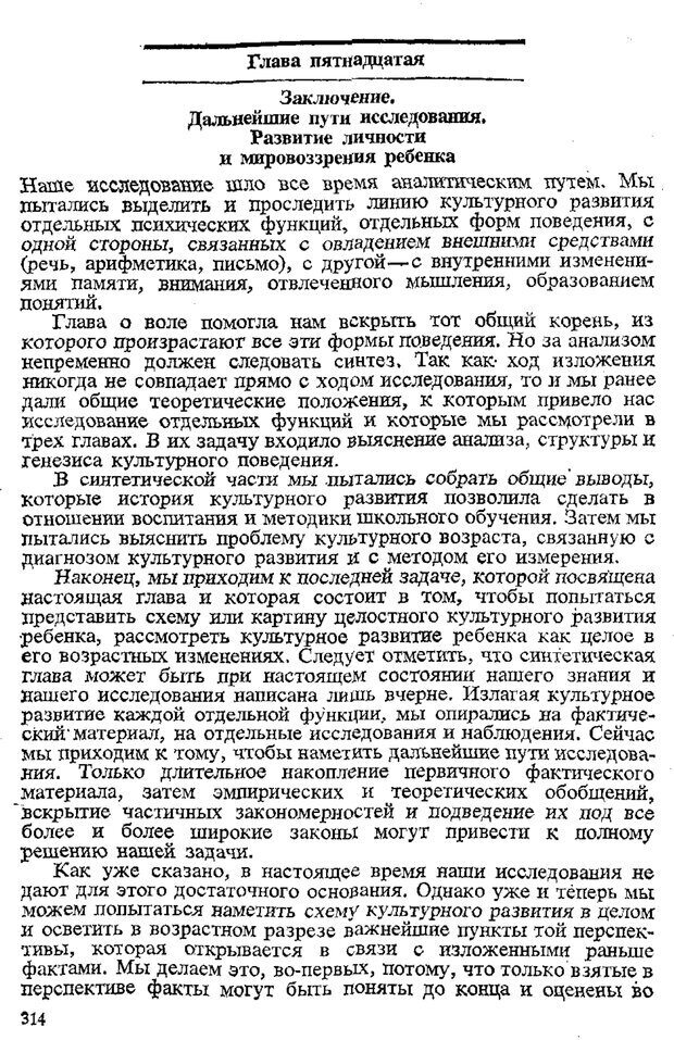 📖 PDF. Том 3. Проблемы развития психики. Выготский Л. С. Страница 312. Читать онлайн pdf