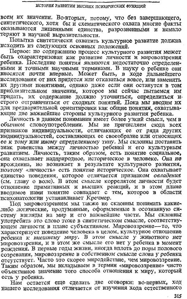 📖 PDF. Том 3. Проблемы развития психики. Выготский Л. С. Страница 313. Читать онлайн pdf