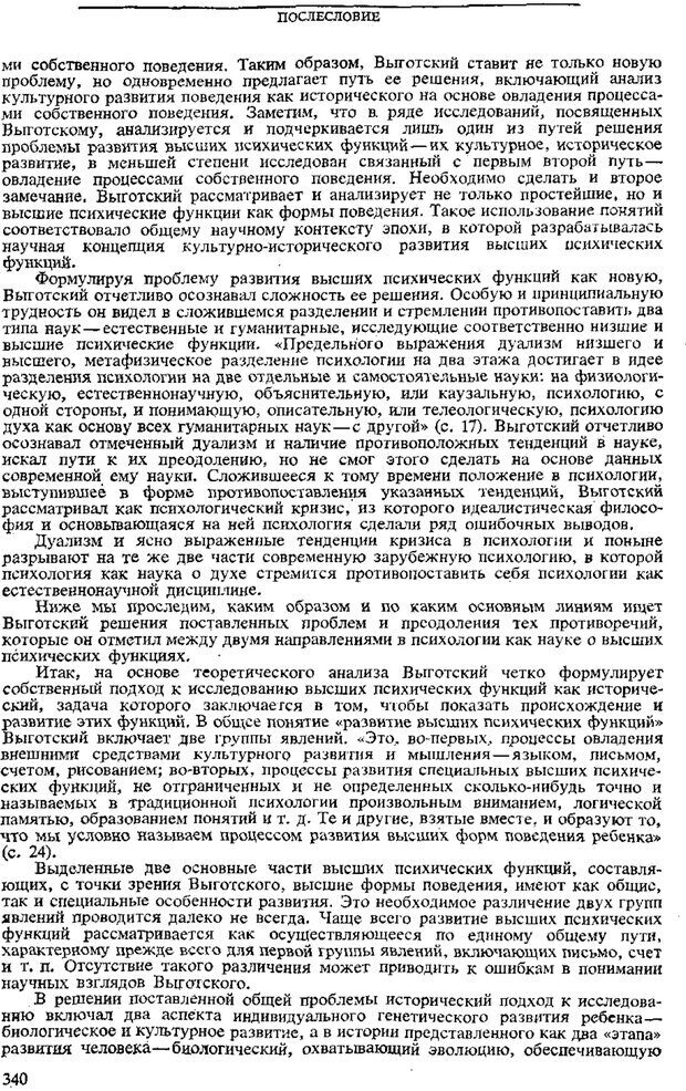 📖 PDF. Том 3. Проблемы развития психики. Выготский Л. С. Страница 338. Читать онлайн pdf