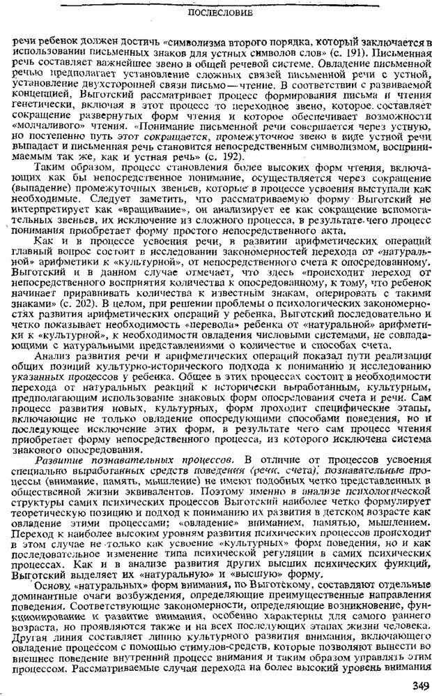 📖 PDF. Том 3. Проблемы развития психики. Выготский Л. С. Страница 347. Читать онлайн pdf