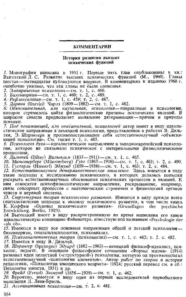 📖 PDF. Том 3. Проблемы развития психики. Выготский Л. С. Страница 352. Читать онлайн pdf