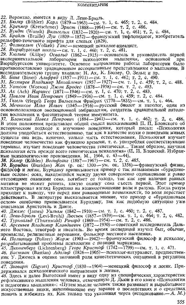 📖 PDF. Том 3. Проблемы развития психики. Выготский Л. С. Страница 353. Читать онлайн pdf