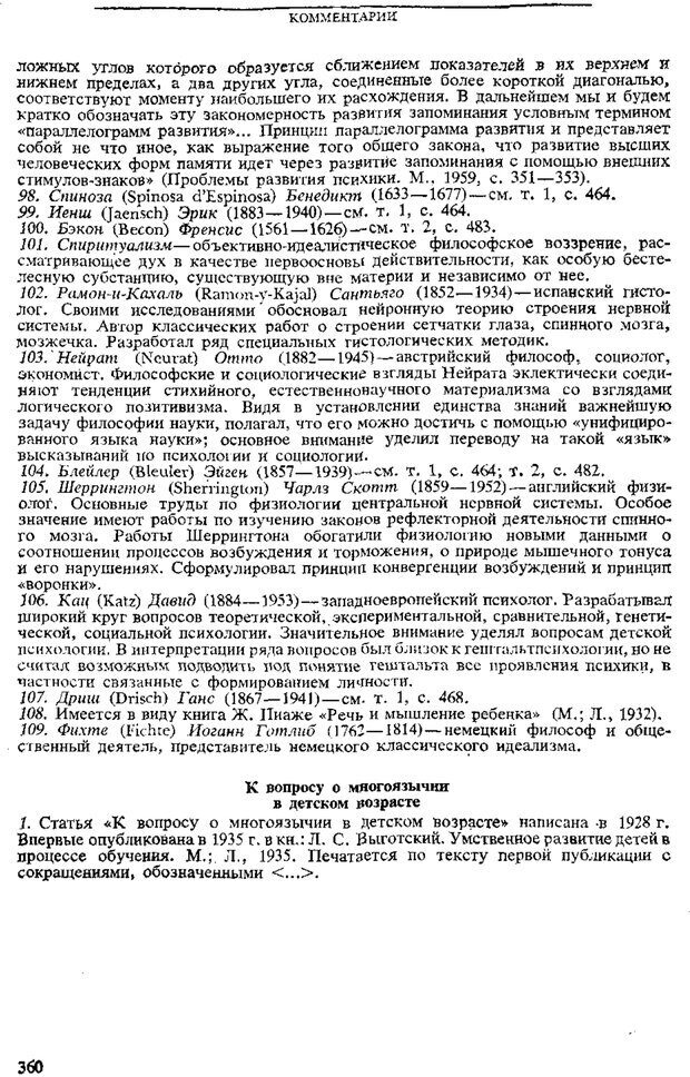 📖 PDF. Том 3. Проблемы развития психики. Выготский Л. С. Страница 358. Читать онлайн pdf