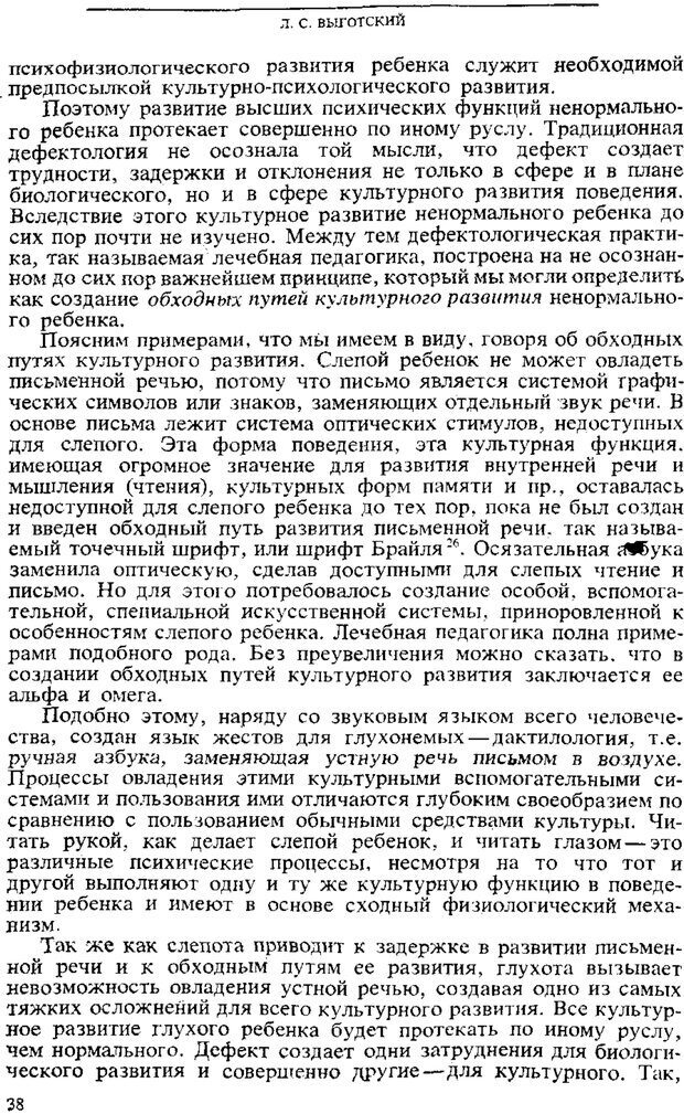 📖 PDF. Том 3. Проблемы развития психики. Выготский Л. С. Страница 36. Читать онлайн pdf