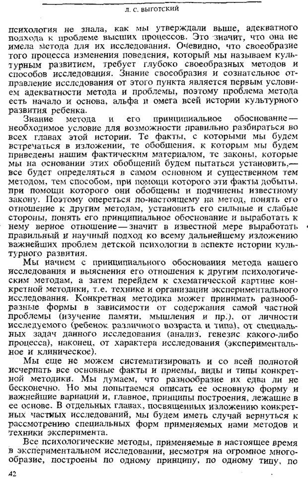 📖 PDF. Том 3. Проблемы развития психики. Выготский Л. С. Страница 40. Читать онлайн pdf