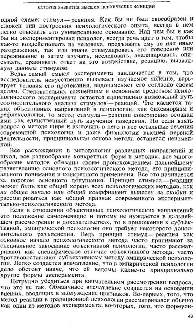 📖 PDF. Том 3. Проблемы развития психики. Выготский Л. С. Страница 41. Читать онлайн pdf