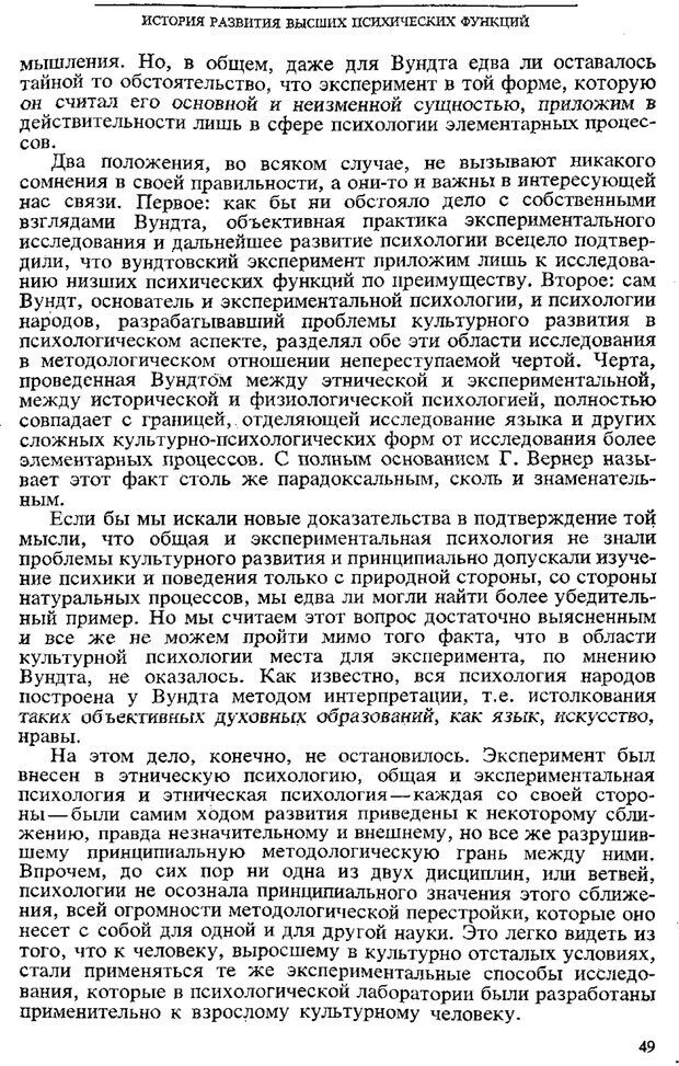 📖 PDF. Том 3. Проблемы развития психики. Выготский Л. С. Страница 47. Читать онлайн pdf