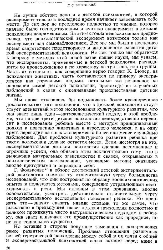 📖 PDF. Том 3. Проблемы развития психики. Выготский Л. С. Страница 48. Читать онлайн pdf