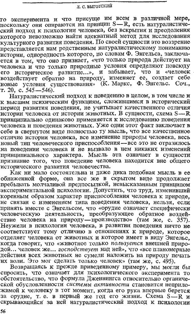 📖 PDF. Том 3. Проблемы развития психики. Выготский Л. С. Страница 54. Читать онлайн pdf