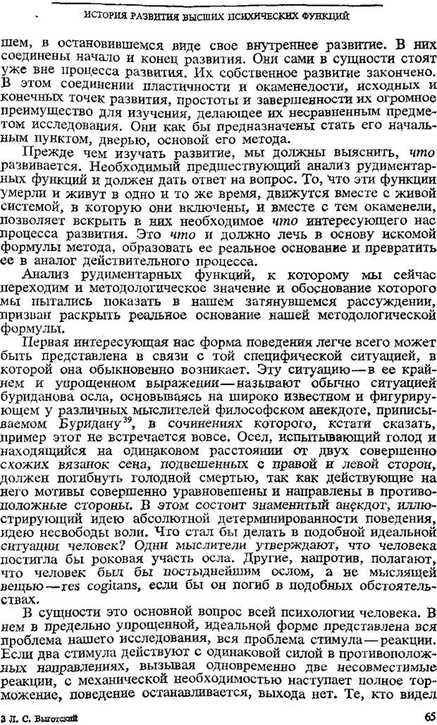 📖 PDF. Том 3. Проблемы развития психики. Выготский Л. С. Страница 63. Читать онлайн pdf