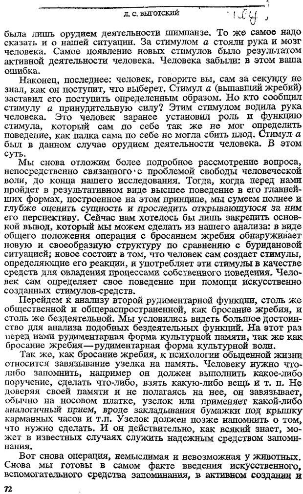 📖 PDF. Том 3. Проблемы развития психики. Выготский Л. С. Страница 70. Читать онлайн pdf