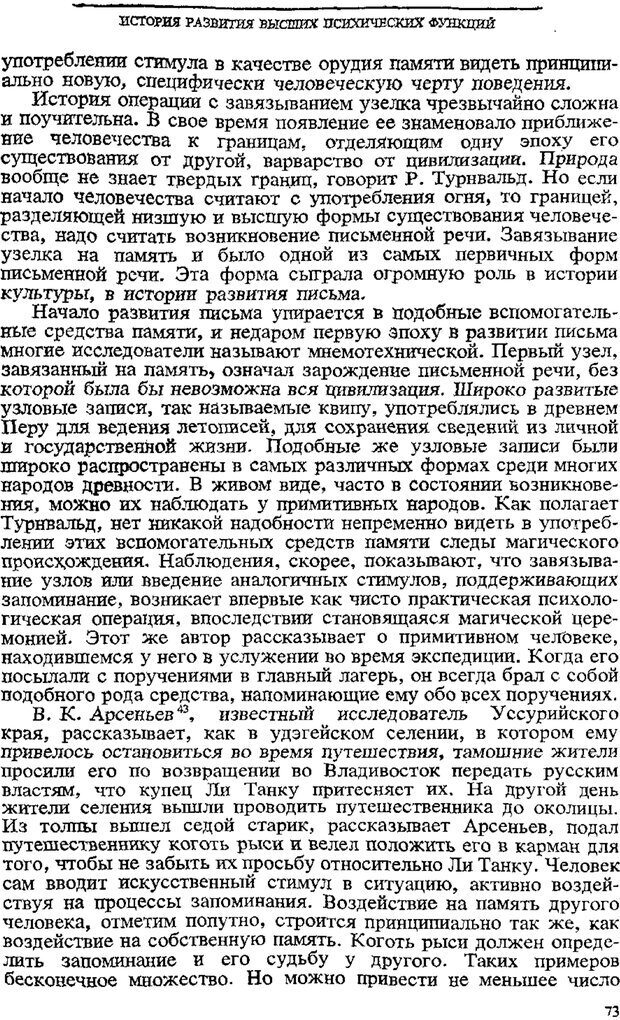 📖 PDF. Том 3. Проблемы развития психики. Выготский Л. С. Страница 71. Читать онлайн pdf