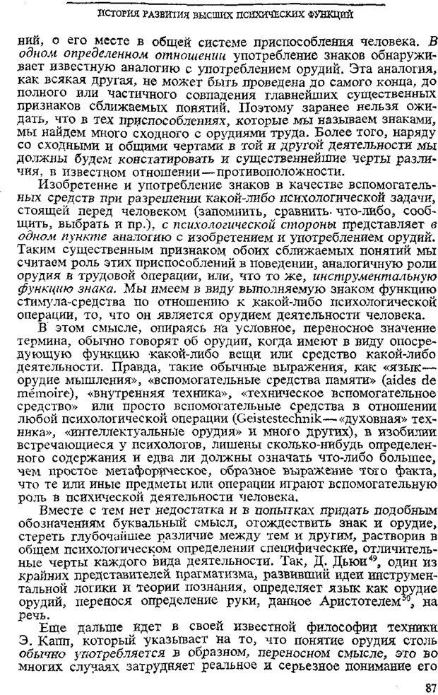 📖 PDF. Том 3. Проблемы развития психики. Выготский Л. С. Страница 85. Читать онлайн pdf