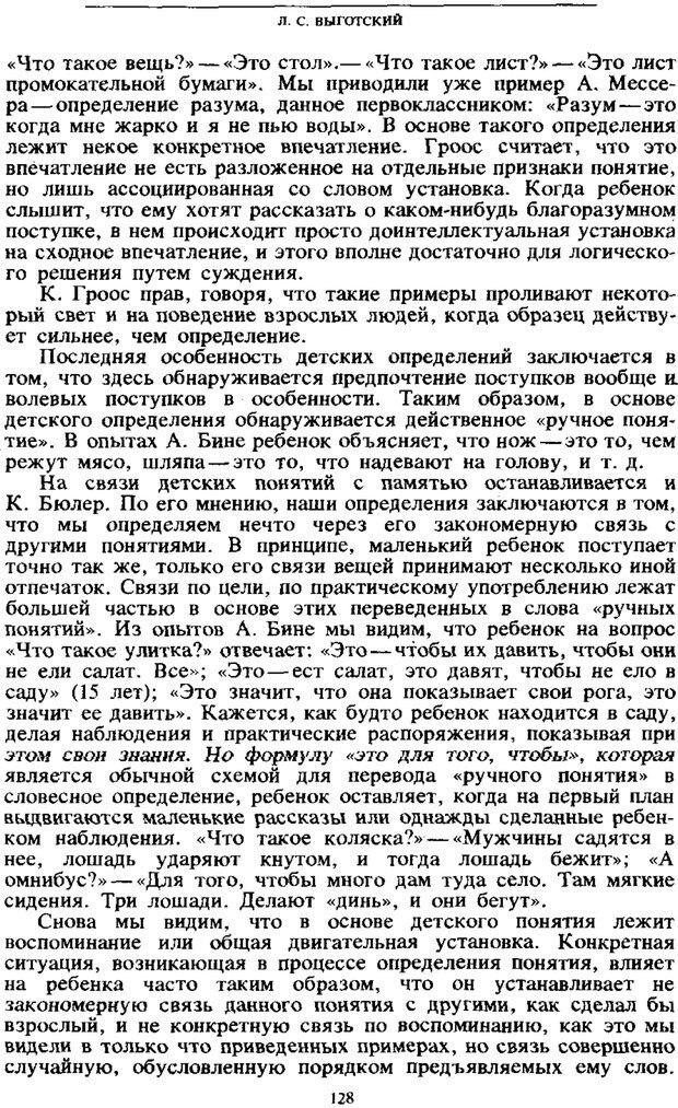 📖 PDF. Том 4. Детская психология. Выготский Л. С. Страница 126. Читать онлайн pdf