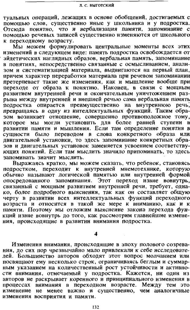 📖 PDF. Том 4. Детская психология. Выготский Л. С. Страница 130. Читать онлайн pdf