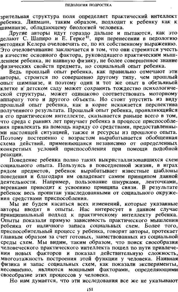 📖 PDF. Том 4. Детская психология. Выготский Л. С. Страница 149. Читать онлайн pdf