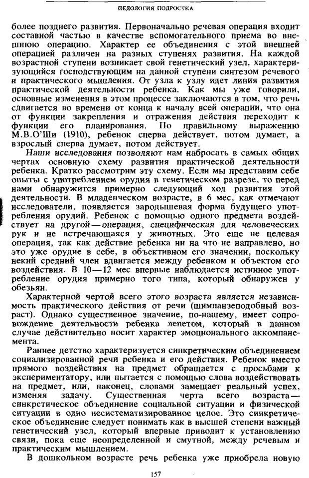 📖 PDF. Том 4. Детская психология. Выготский Л. С. Страница 155. Читать онлайн pdf