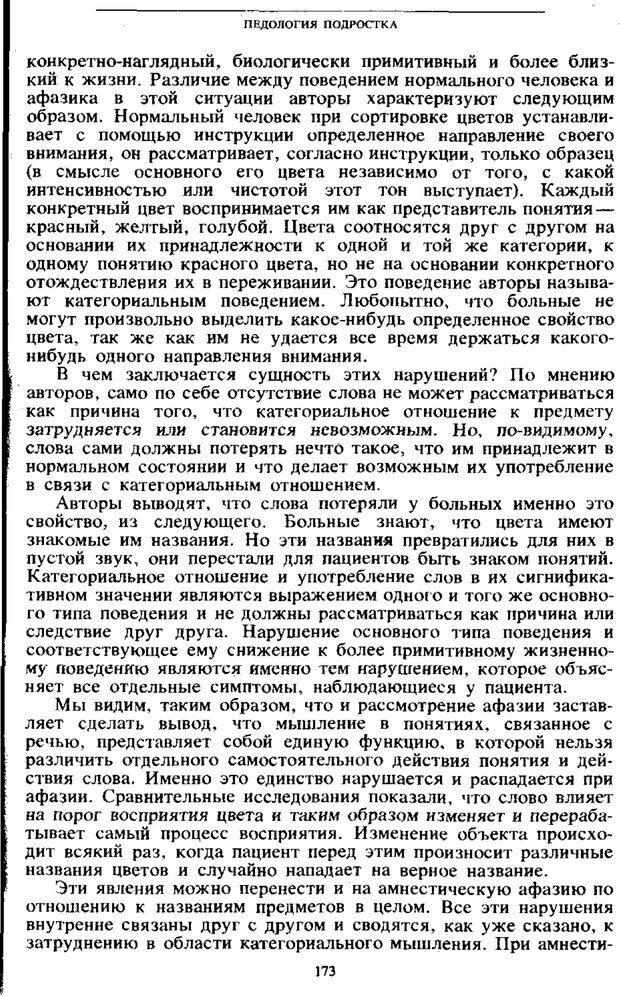 📖 PDF. Том 4. Детская психология. Выготский Л. С. Страница 171. Читать онлайн pdf