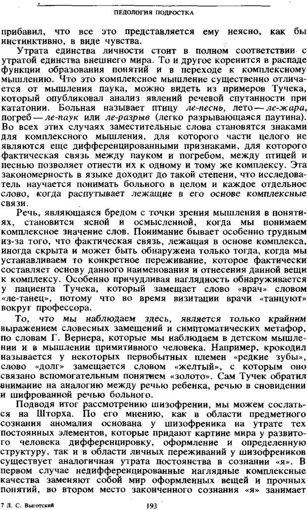 📖 PDF. Том 4. Детская психология. Выготский Л. С. Страница 191. Читать онлайн pdf