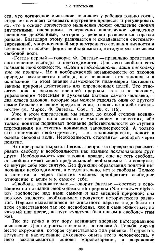 📖 PDF. Том 4. Детская психология. Выготский Л. С. Страница 196. Читать онлайн pdf