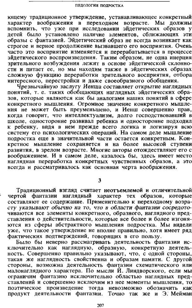 📖 PDF. Том 4. Детская психология. Выготский Л. С. Страница 205. Читать онлайн pdf