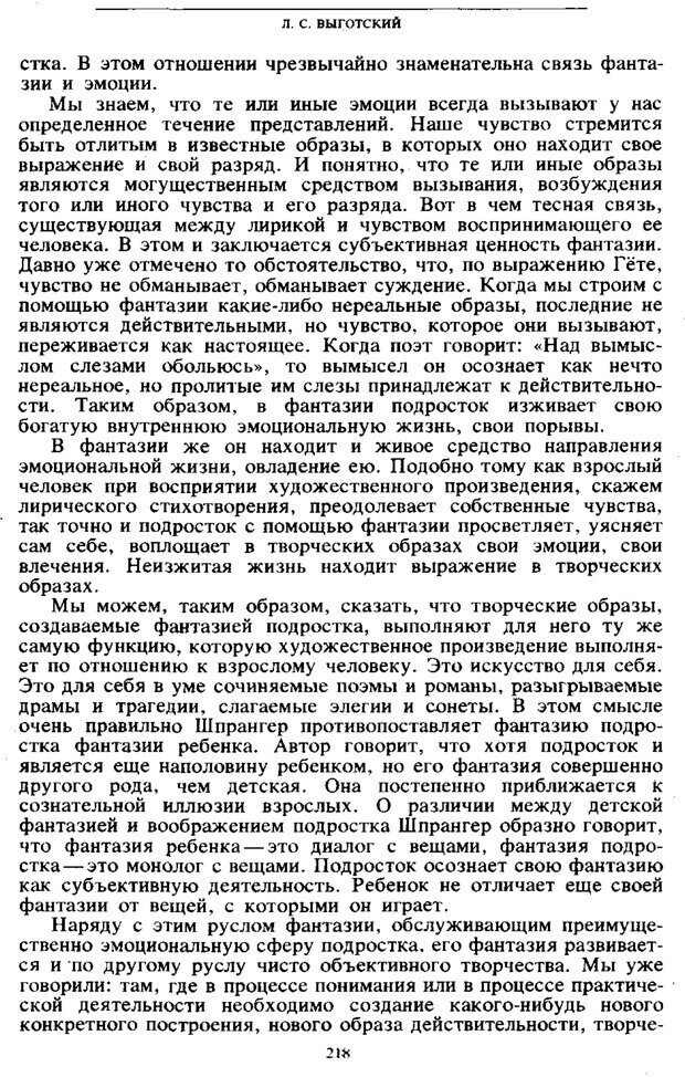 📖 PDF. Том 4. Детская психология. Выготский Л. С. Страница 216. Читать онлайн pdf