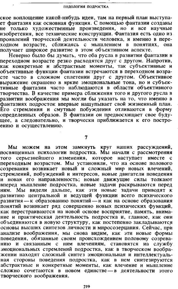 📖 PDF. Том 4. Детская психология. Выготский Л. С. Страница 217. Читать онлайн pdf