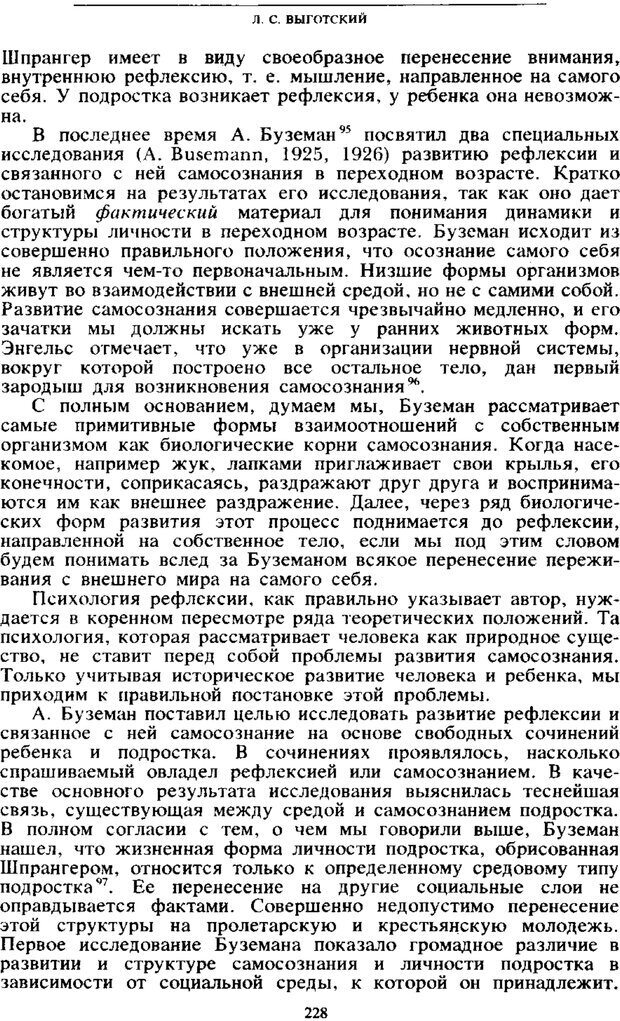 📖 PDF. Том 4. Детская психология. Выготский Л. С. Страница 226. Читать онлайн pdf