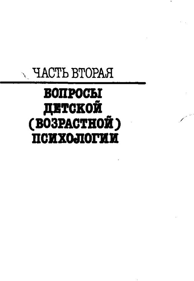 📖 PDF. Том 4. Детская психология. Выготский Л. С. Страница 241. Читать онлайн pdf