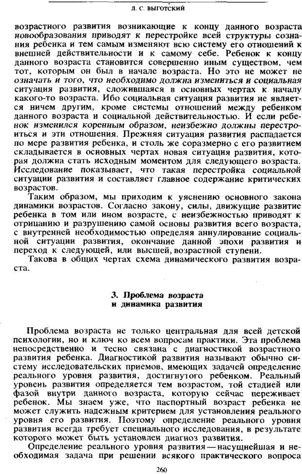 📖 PDF. Том 4. Детская психология. Выготский Л. С. Страница 258. Читать онлайн pdf