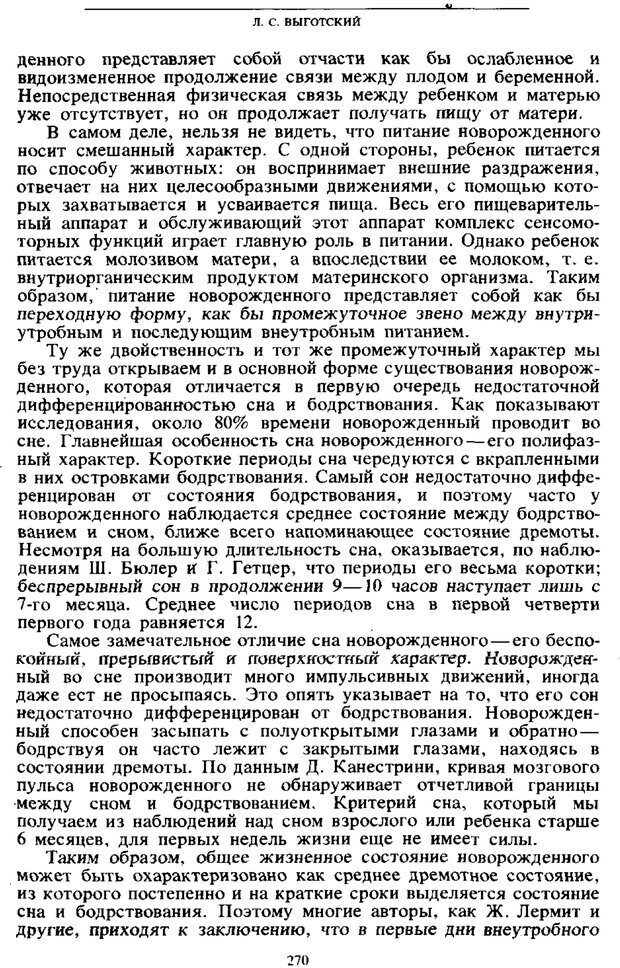 📖 PDF. Том 4. Детская психология. Выготский Л. С. Страница 268. Читать онлайн pdf