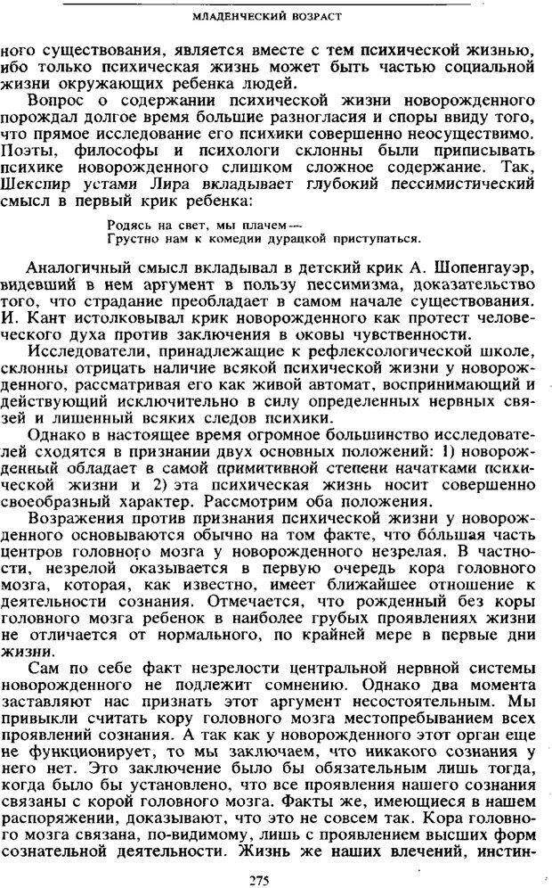 📖 PDF. Том 4. Детская психология. Выготский Л. С. Страница 273. Читать онлайн pdf