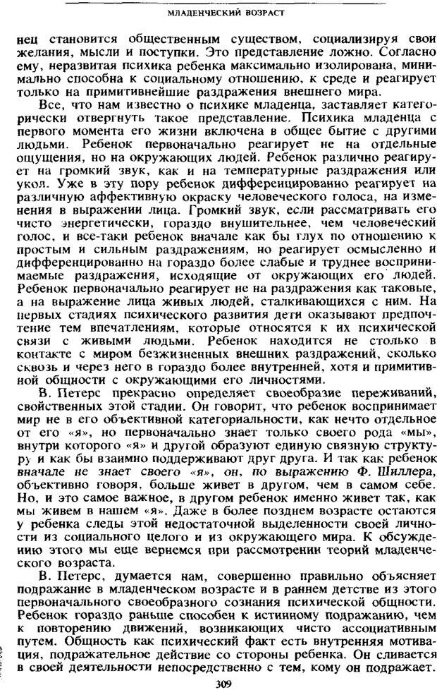 📖 PDF. Том 4. Детская психология. Выготский Л. С. Страница 307. Читать онлайн pdf