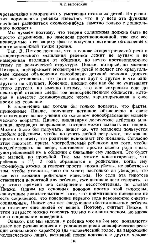 📖 PDF. Том 4. Детская психология. Выготский Л. С. Страница 314. Читать онлайн pdf