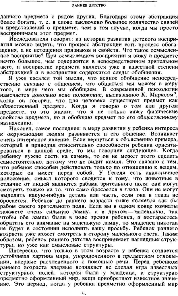 📖 PDF. Том 4. Детская психология. Выготский Л. С. Страница 359. Читать онлайн pdf