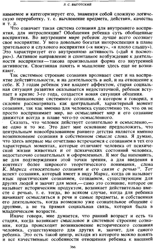 📖 PDF. Том 4. Детская психология. Выготский Л. С. Страница 364. Читать онлайн pdf