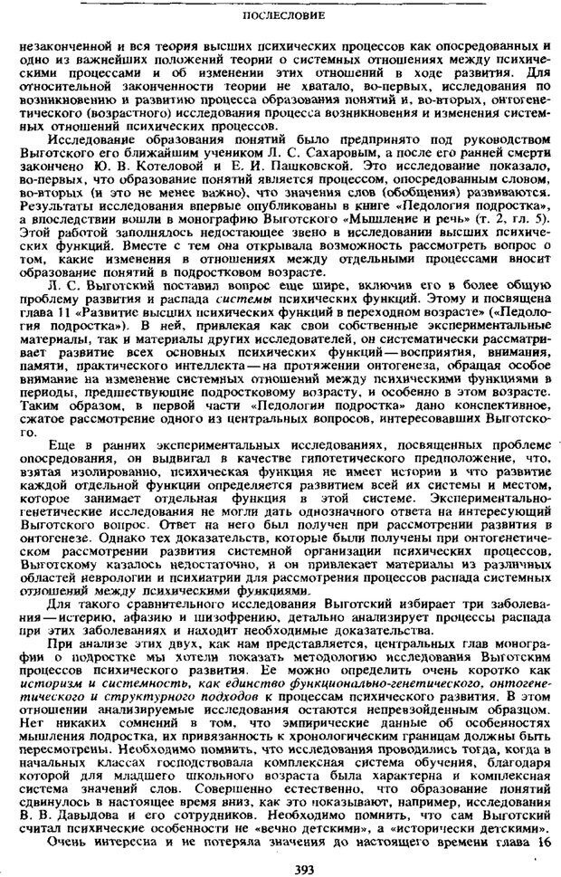 📖 PDF. Том 4. Детская психология. Выготский Л. С. Страница 391. Читать онлайн pdf