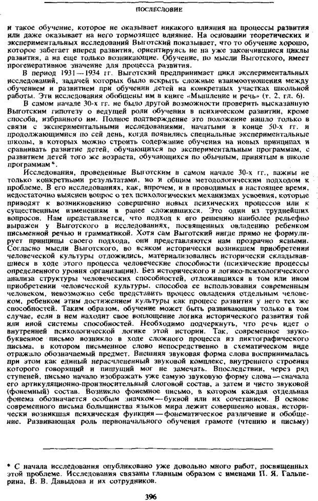 📖 PDF. Том 4. Детская психология. Выготский Л. С. Страница 394. Читать онлайн pdf