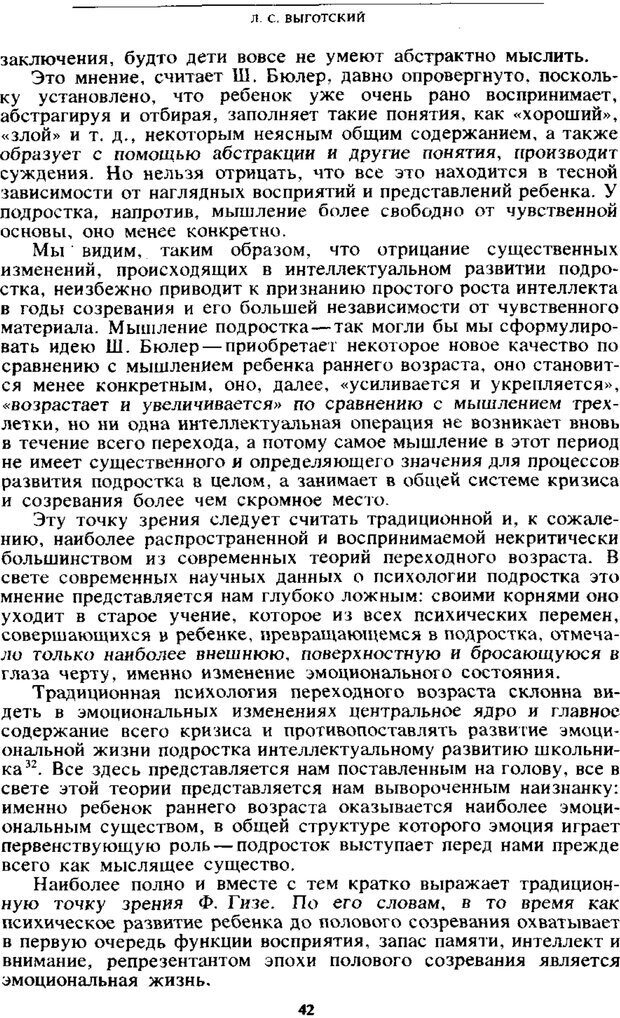 📖 PDF. Том 4. Детская психология. Выготский Л. С. Страница 40. Читать онлайн pdf