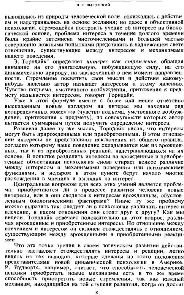 📖 PDF. Том 4. Детская психология. Выготский Л. С. Страница 6. Читать онлайн pdf