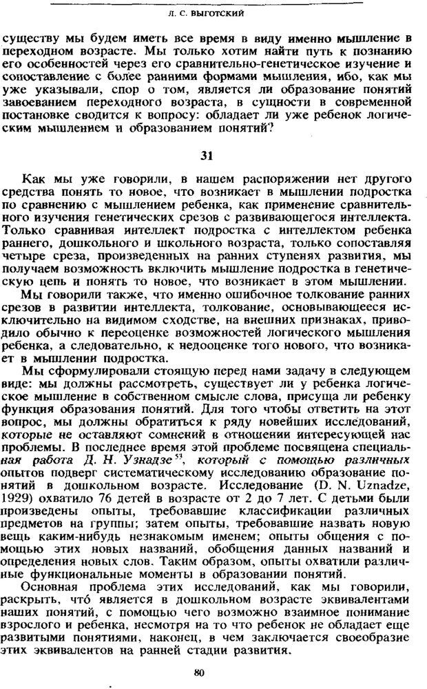 📖 PDF. Том 4. Детская психология. Выготский Л. С. Страница 78. Читать онлайн pdf