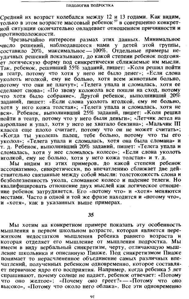 📖 PDF. Том 4. Детская психология. Выготский Л. С. Страница 89. Читать онлайн pdf