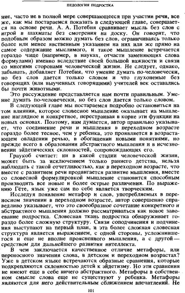 📖 PDF. Том 4. Детская психология. Выготский Л. С. Страница 99. Читать онлайн pdf