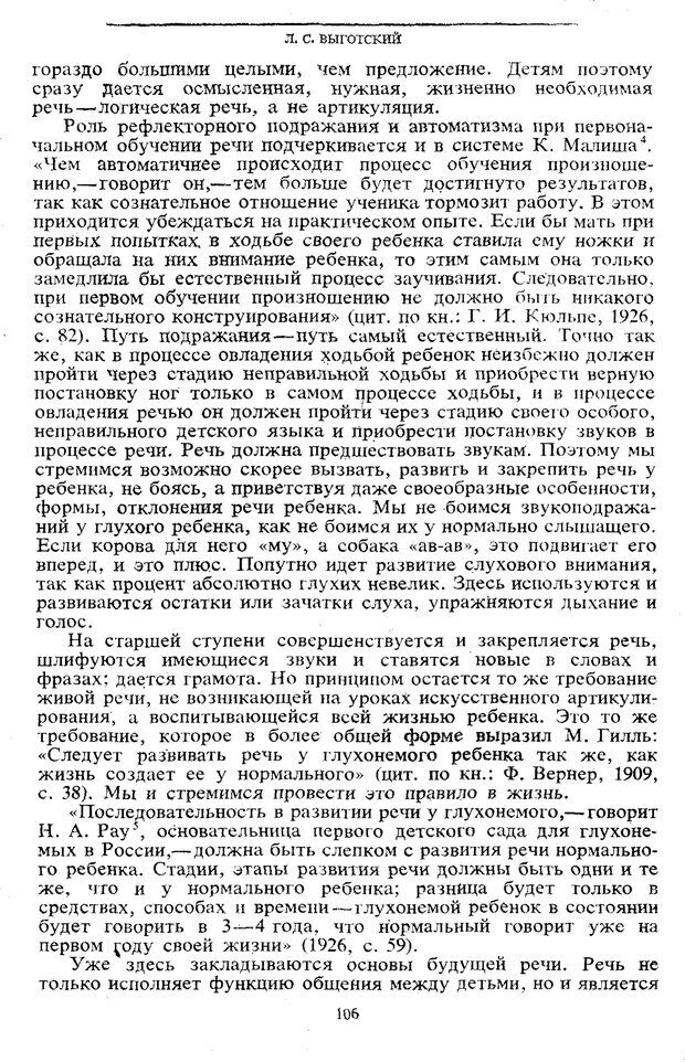 📖 PDF. Том 5. Основы дефектологии. Выготский Л. С. Страница 104. Читать онлайн pdf