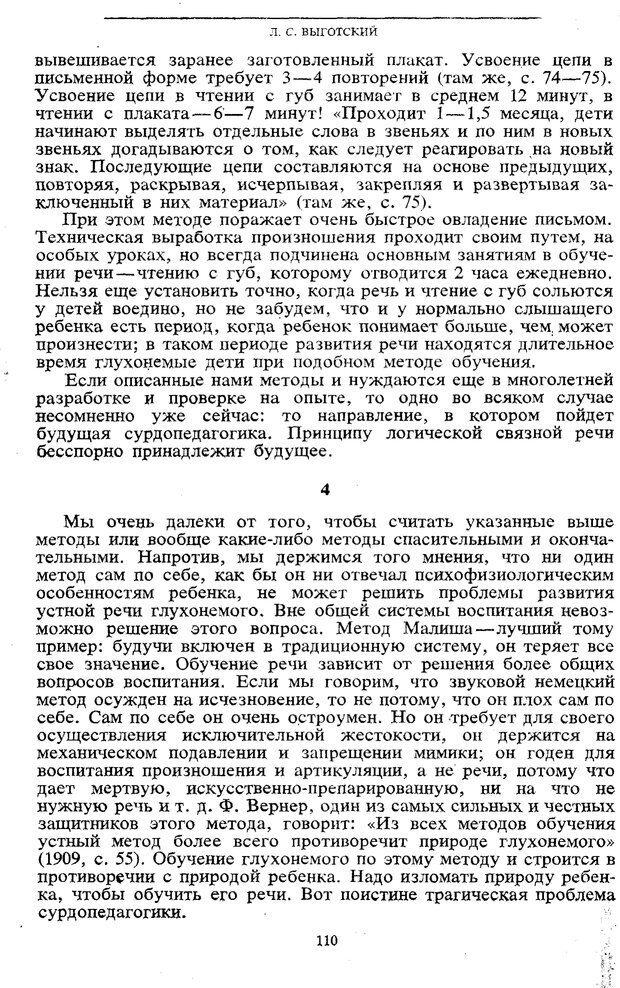 📖 PDF. Том 5. Основы дефектологии. Выготский Л. С. Страница 108. Читать онлайн pdf