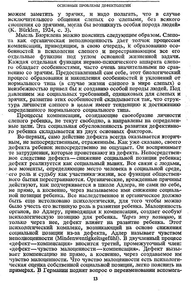 📖 PDF. Том 5. Основы дефектологии. Выготский Л. С. Страница 11. Читать онлайн pdf